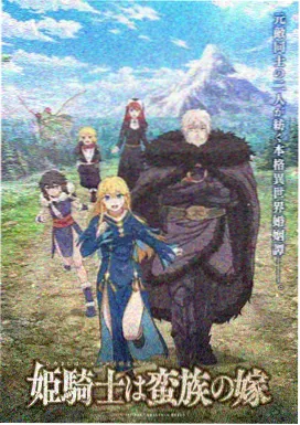 机械之心动漫海报